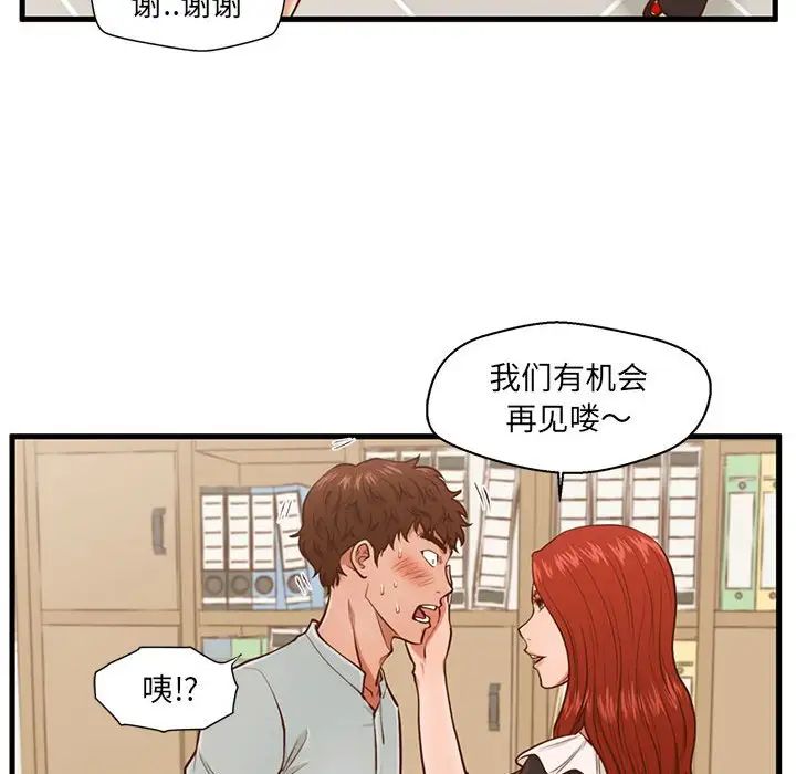 甜蜜合租第3话