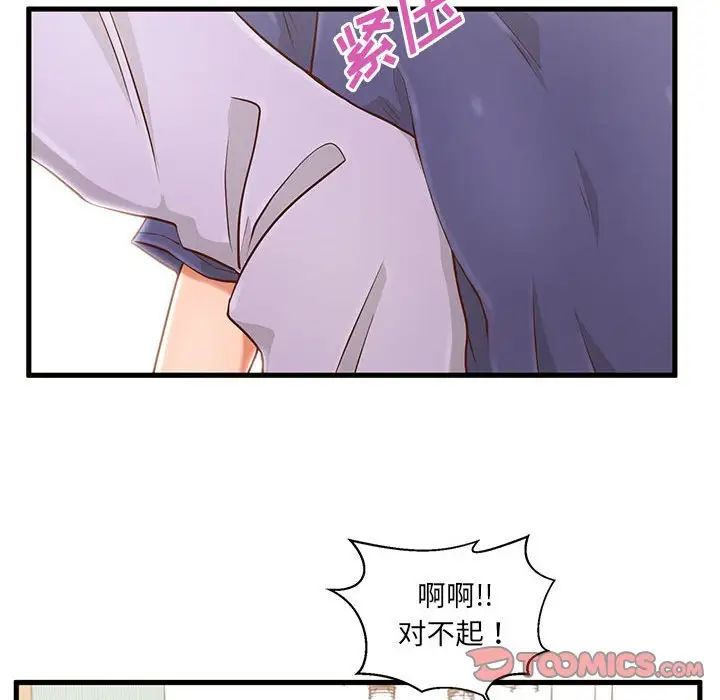 甜蜜合租第3话