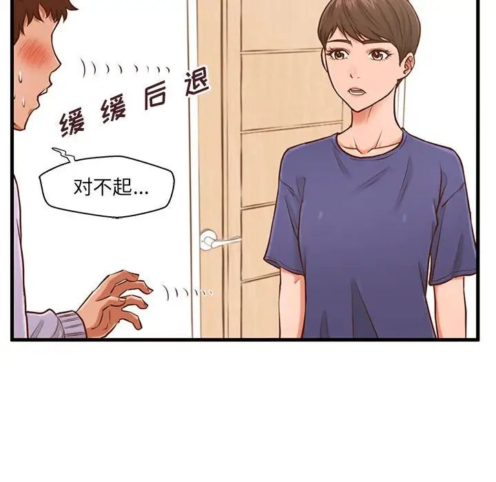 甜蜜合租第3话