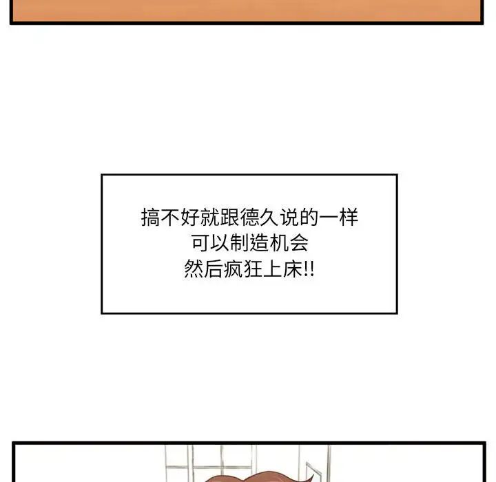 甜蜜合租第4话