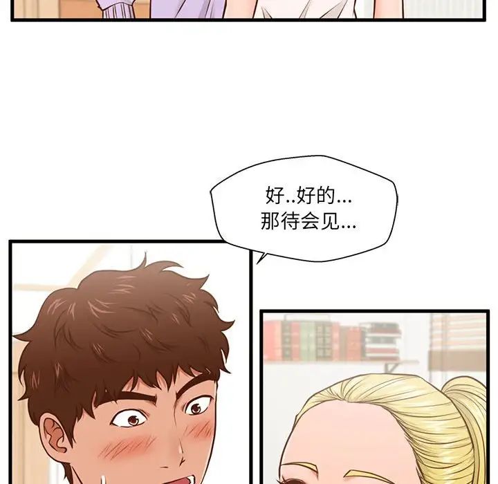 甜蜜合租第5话