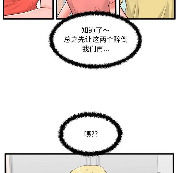 甜蜜合租第8话