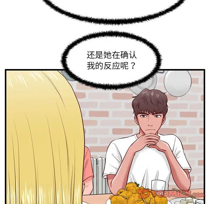甜蜜合租第8话