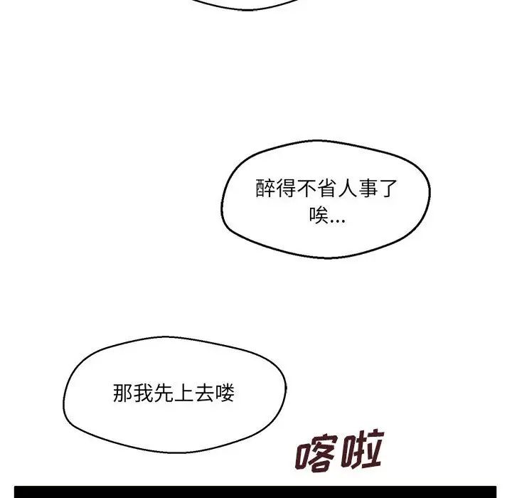 甜蜜合租第8话