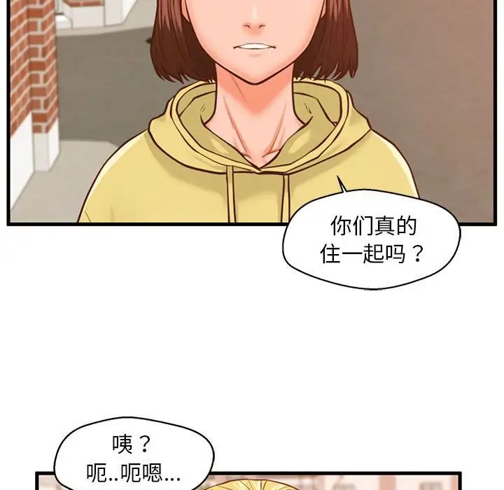 甜蜜合租第12话