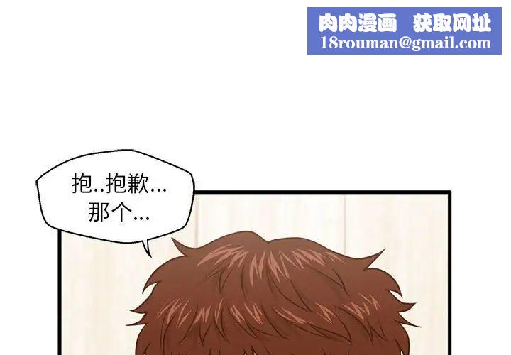 甜蜜合租第13话