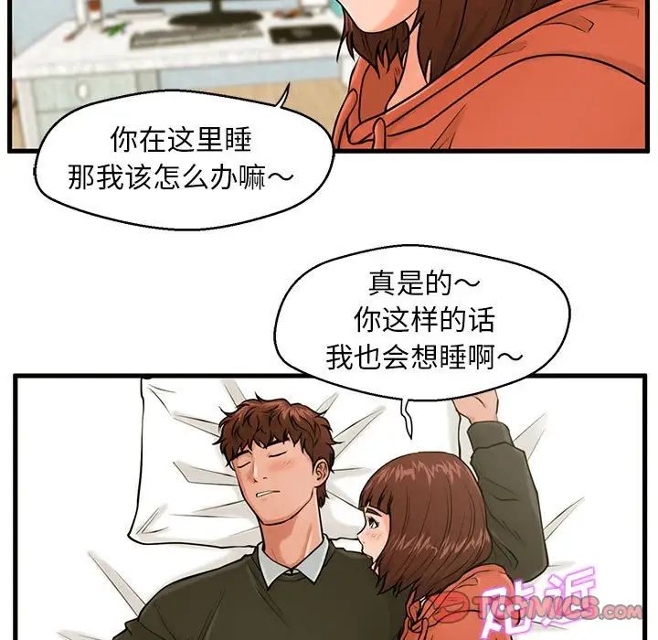 甜蜜合租第16話