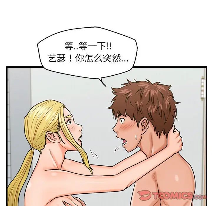 甜蜜合租第19话