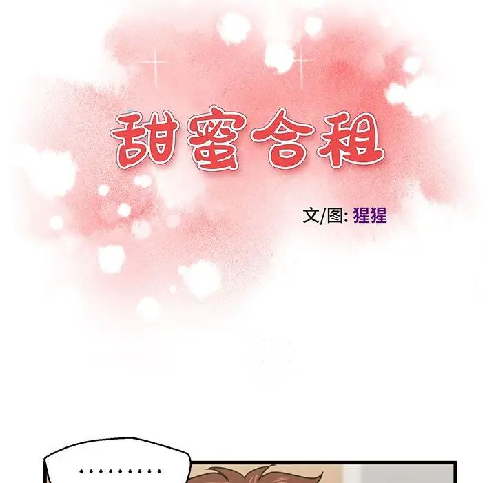 甜蜜合租第20話