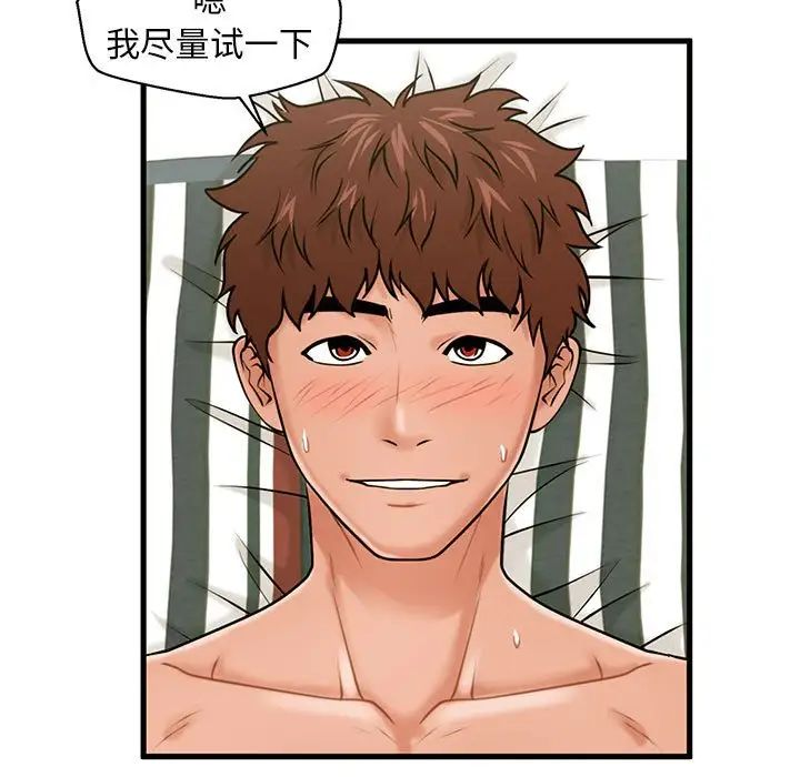 甜蜜合租第20话