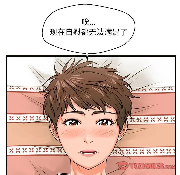 甜蜜合租第21话