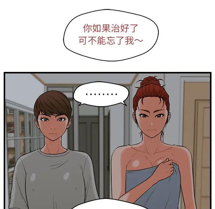 甜蜜合租第21话