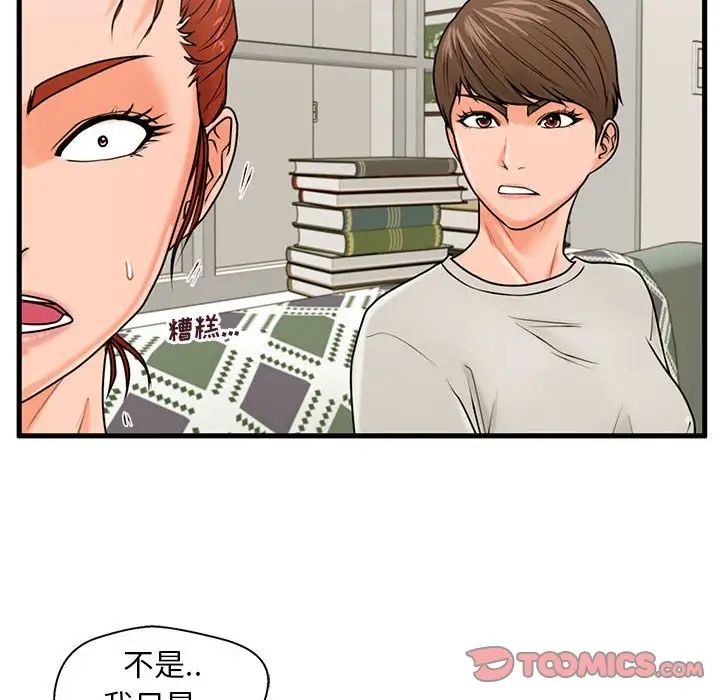 甜蜜合租第21話