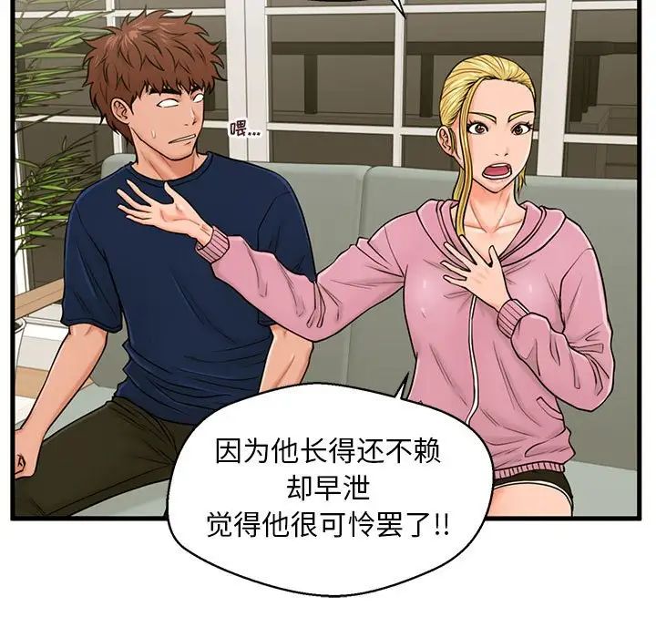 甜蜜合租第21話