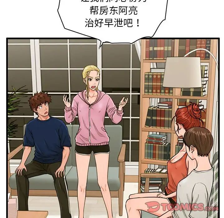 甜蜜合租第21话