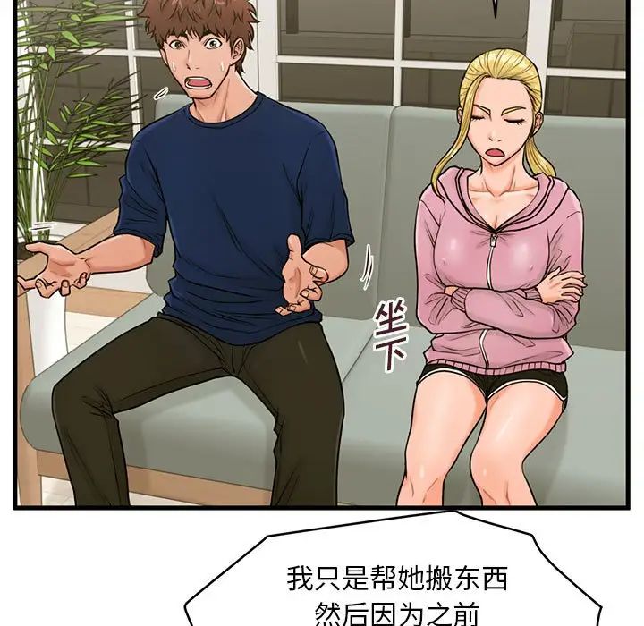 甜蜜合租第21话