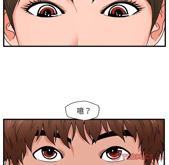 甜蜜合租第21话