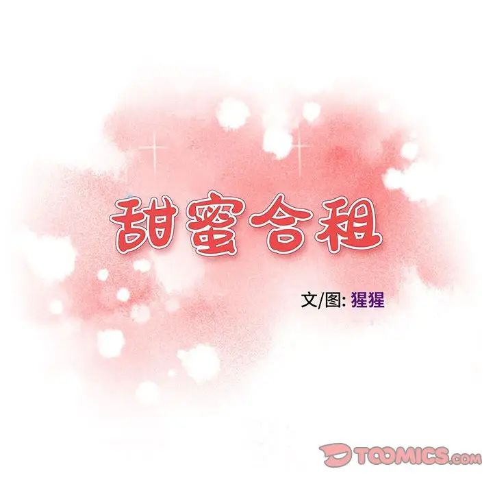 甜蜜合租第23話