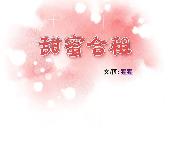 甜蜜合租第24话