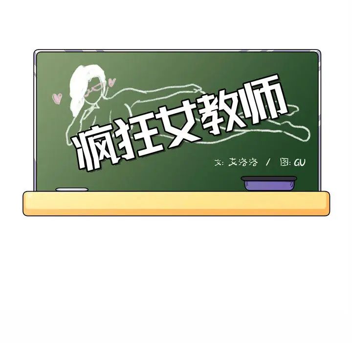 瘋狂女教師第1話