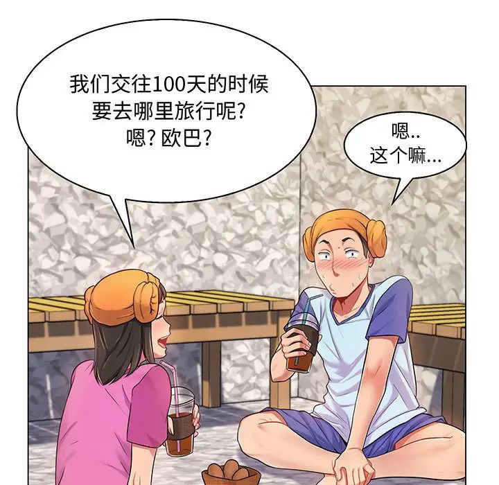 瘋狂女教師第2話