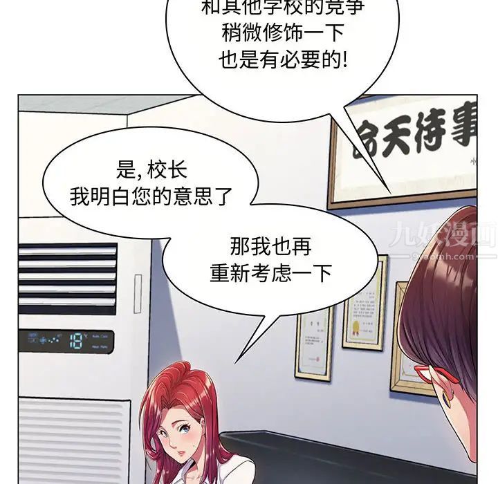 疯狂女教师第2话