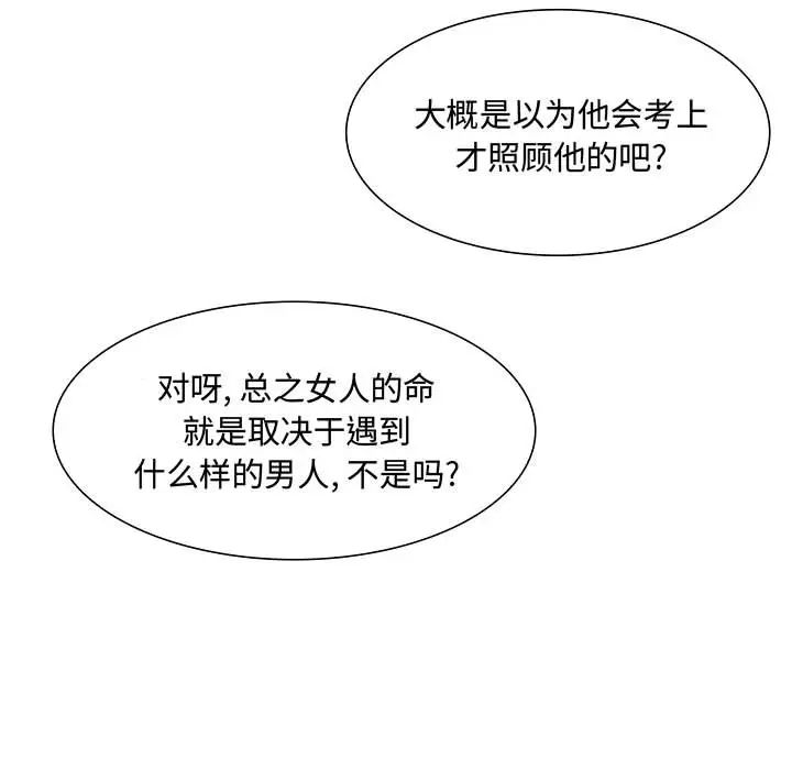 瘋狂女教師第2話