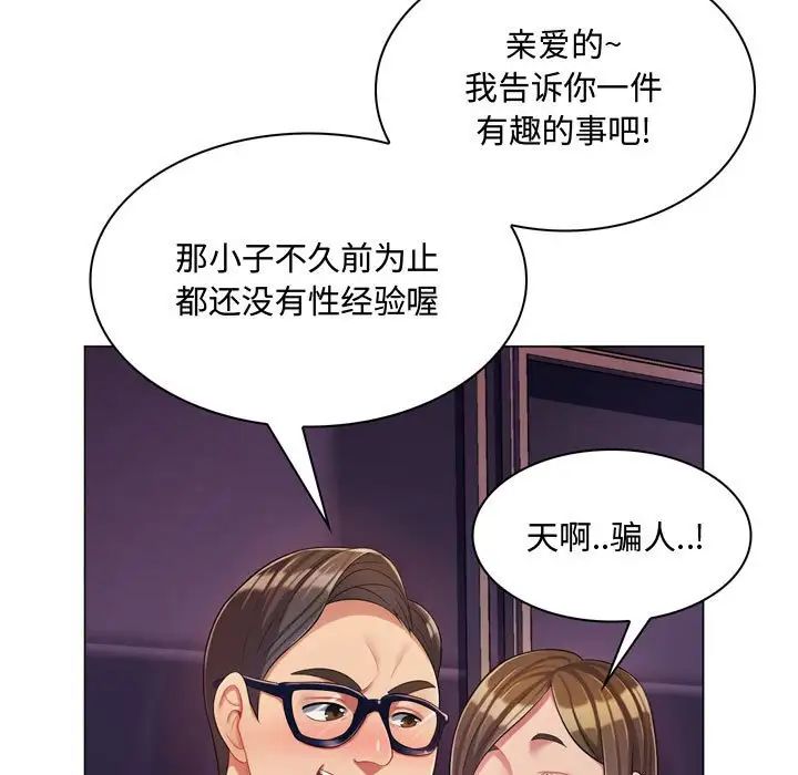 瘋狂女教師第3話