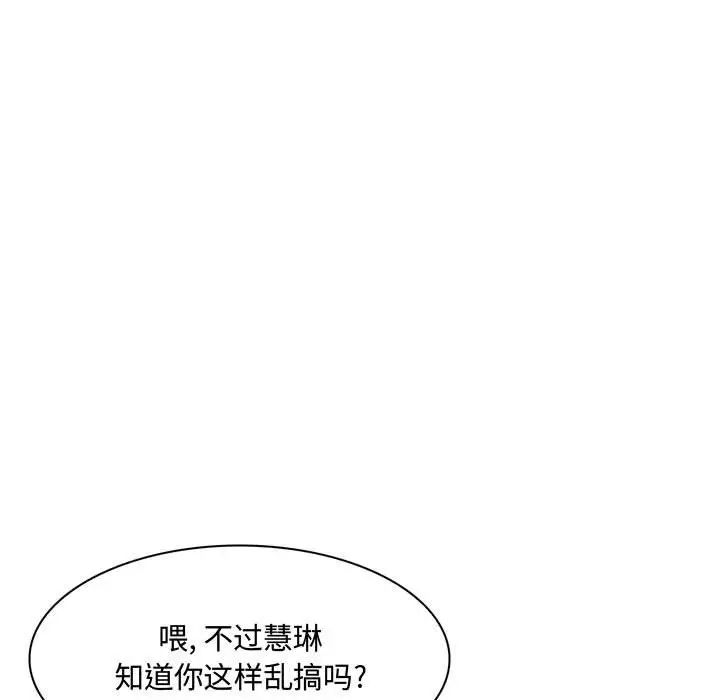 疯狂女教师第3话