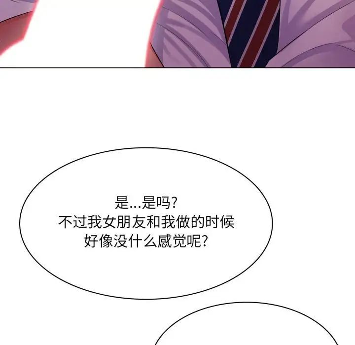 疯狂女教师第3话