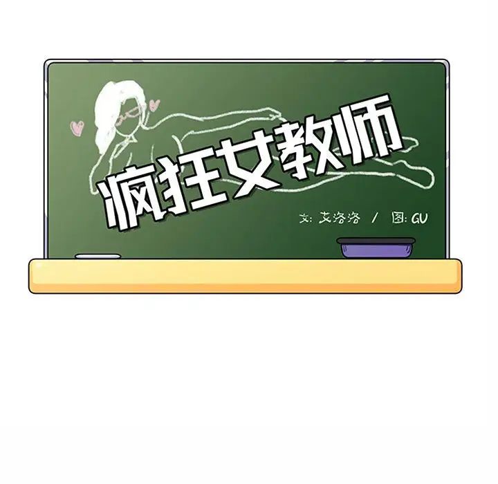 瘋狂女教師第7話