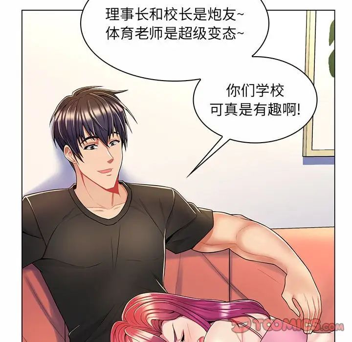 疯狂女教师第7话