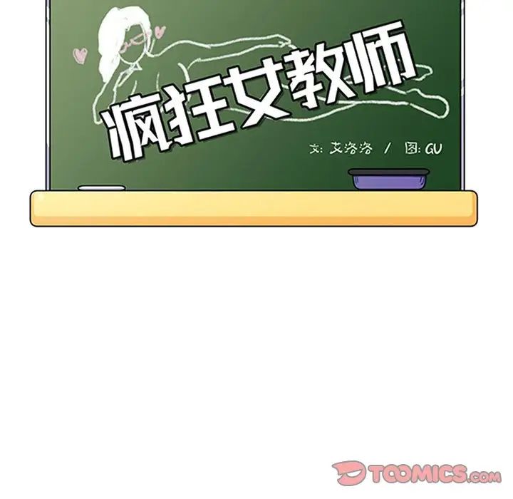 瘋狂女教師第16話