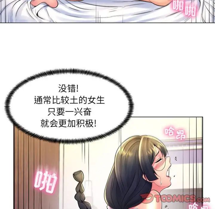 疯狂女教师第19话