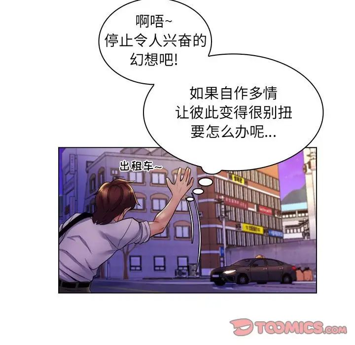 瘋狂女教師第22話