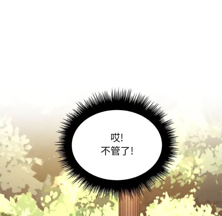 疯狂女教师第23话