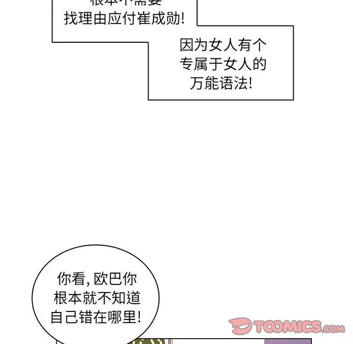 瘋狂女教師第28話