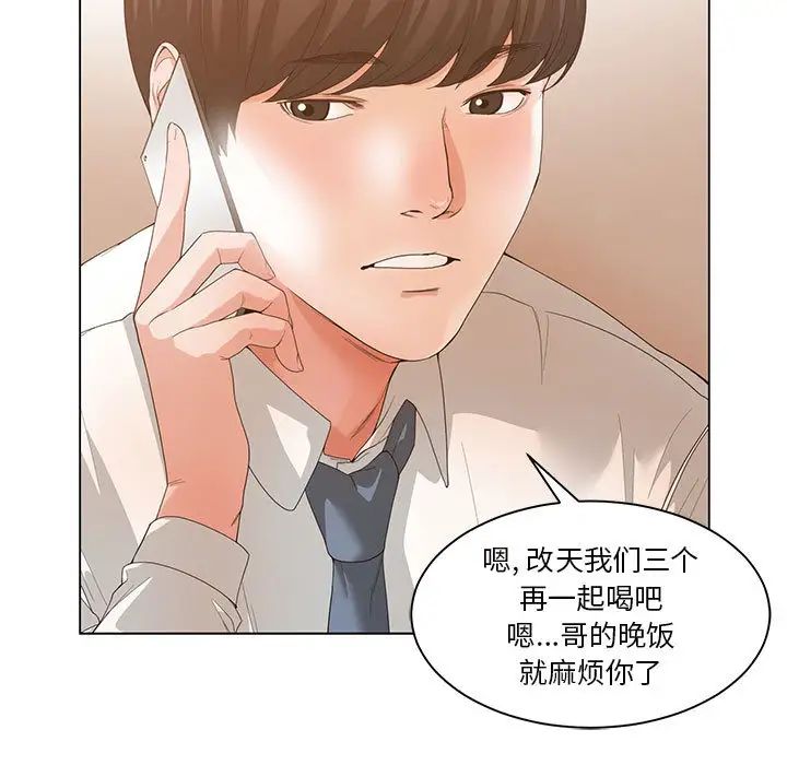 谁才是真爱?第2话