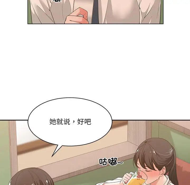 谁才是真爱?第2话