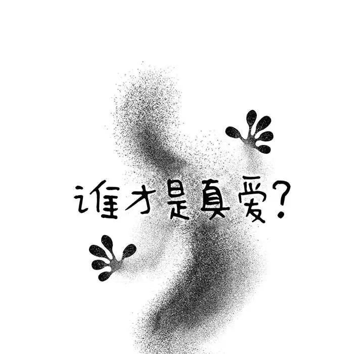誰才是真愛?第7話