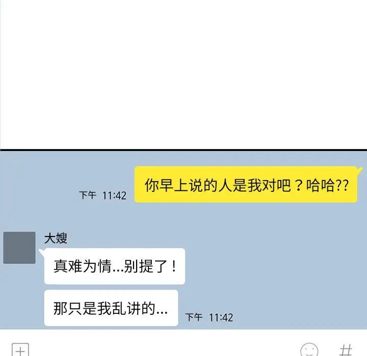 誰才是真愛?第16話