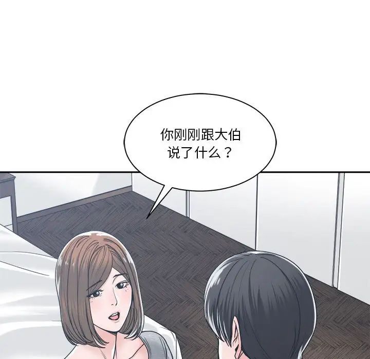 谁才是真爱?第17话
