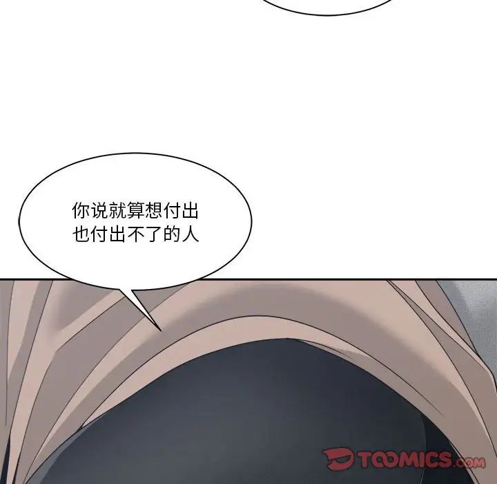 谁才是真爱?第25话