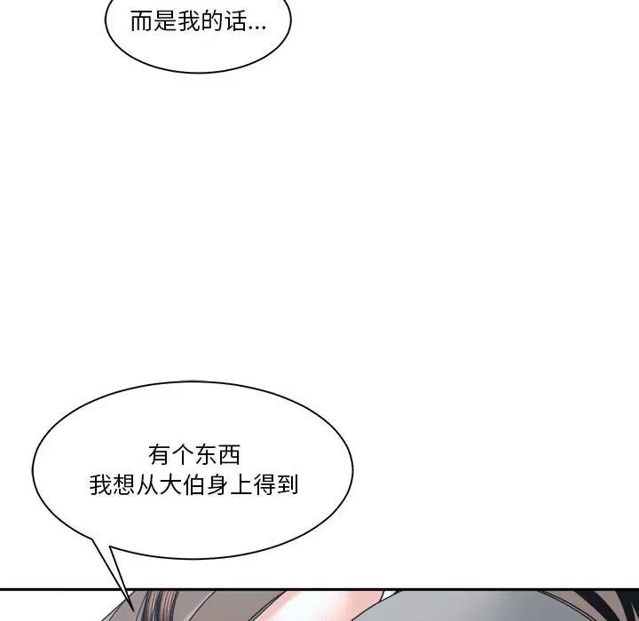 谁才是真爱?第25话