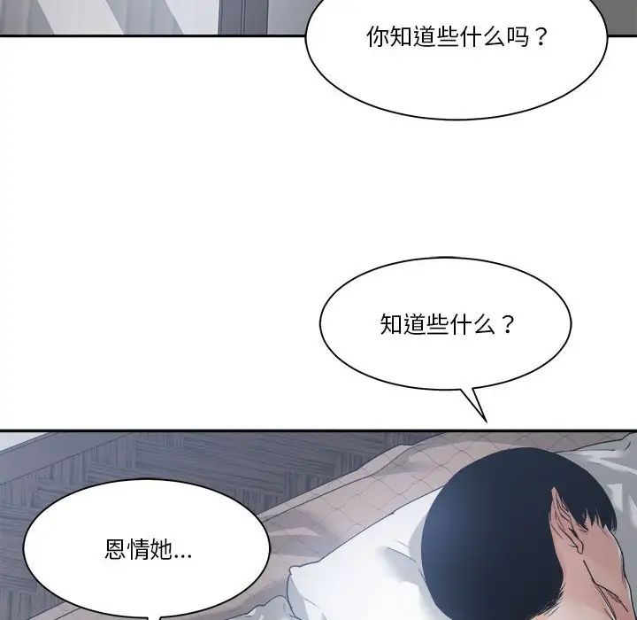 谁才是真爱?第26话