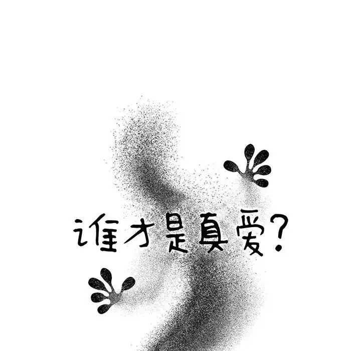 谁才是真爱?第28话