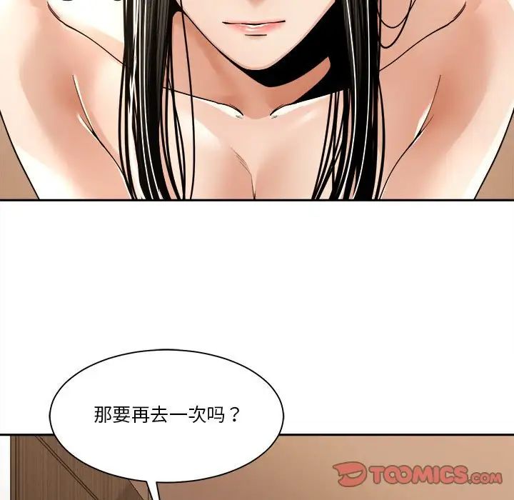 谁才是真爱?第29话
