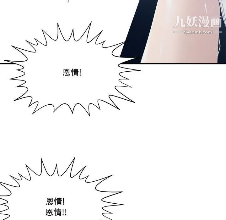 誰才是真愛?第32話