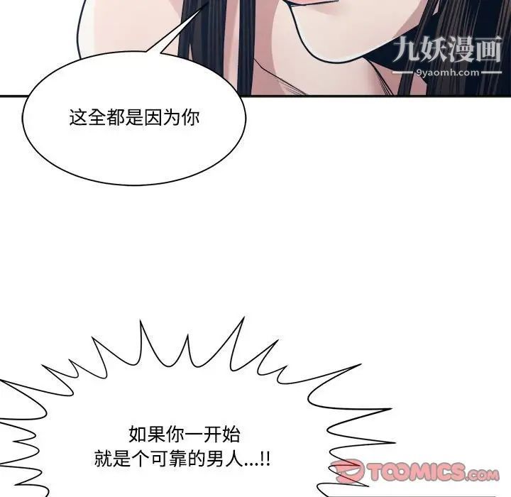 誰才是真愛?第33話