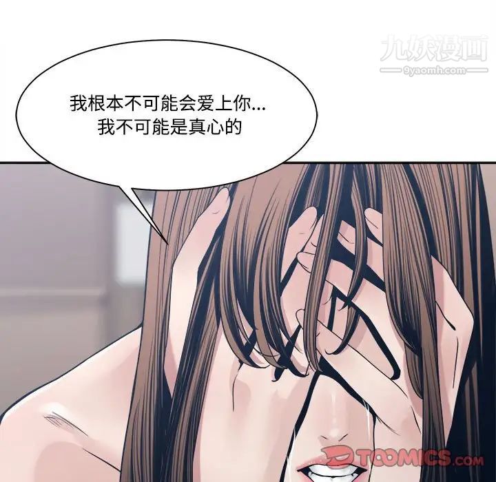 谁才是真爱?第33话